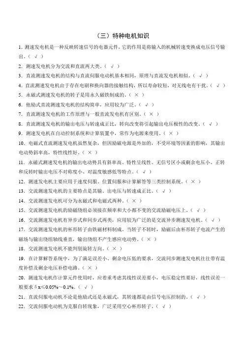 (三)特种电机知识