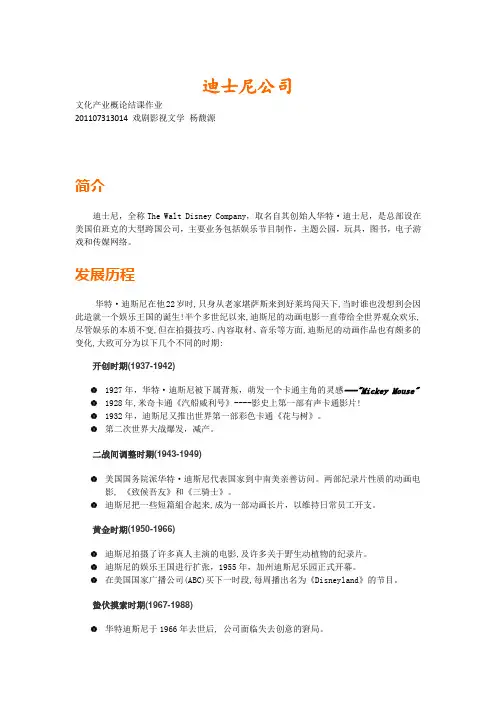 迪士尼公司文化产业发展分析