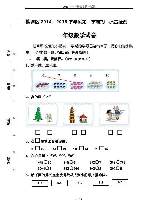 2015年一年级数学期末试卷