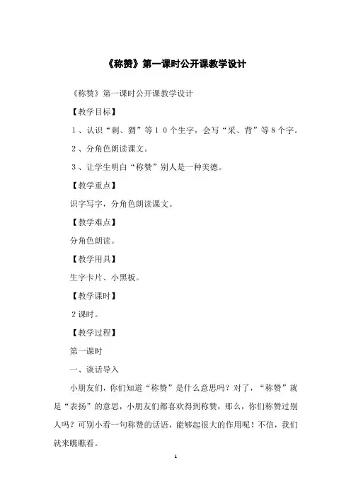 《称赞》第一课时公开课教学设计