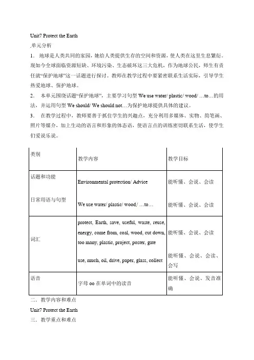 六年级上英语教案-Unit7 Protect the earth译林三起