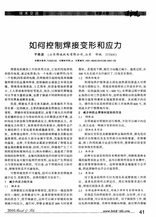 如何控制焊接变形和应力