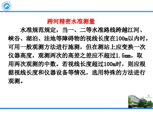 跨河水准