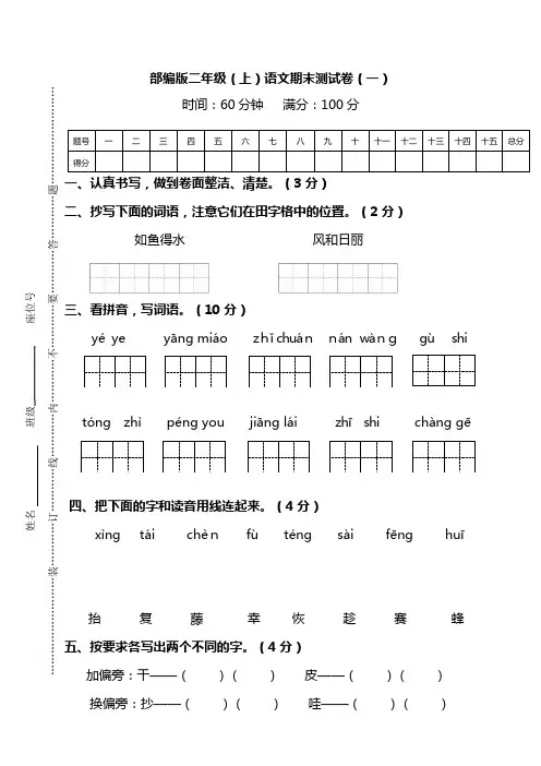【名校密卷】部编版语文二年级上册期末测试卷(一)及答案