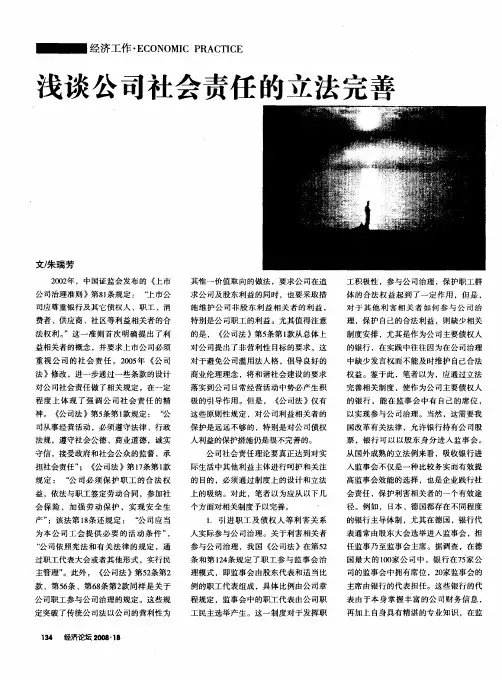 浅谈公司社会责任的立法完善