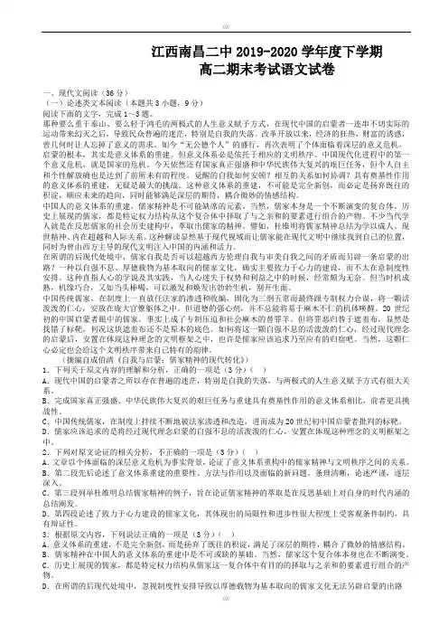 江西南昌2019—2019学年度下学期高二期末考试语文试卷(加精)