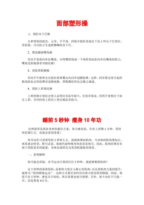 面部塑形操