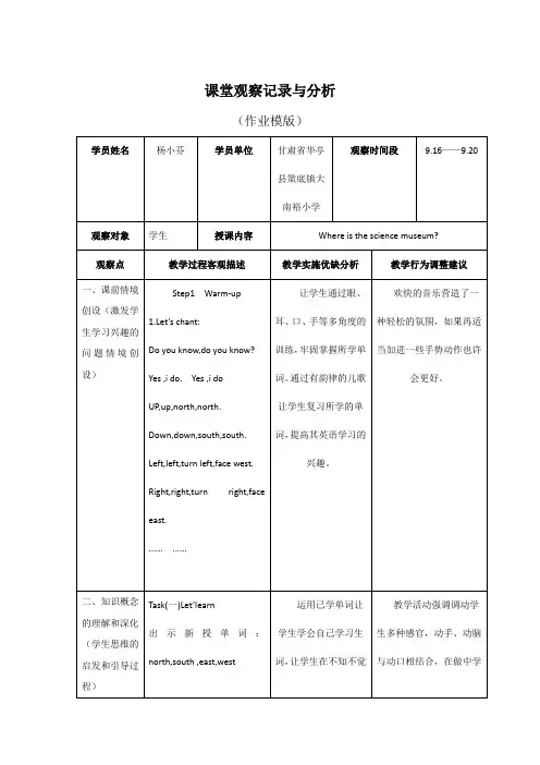 课堂观察记录与分析(作业模版)