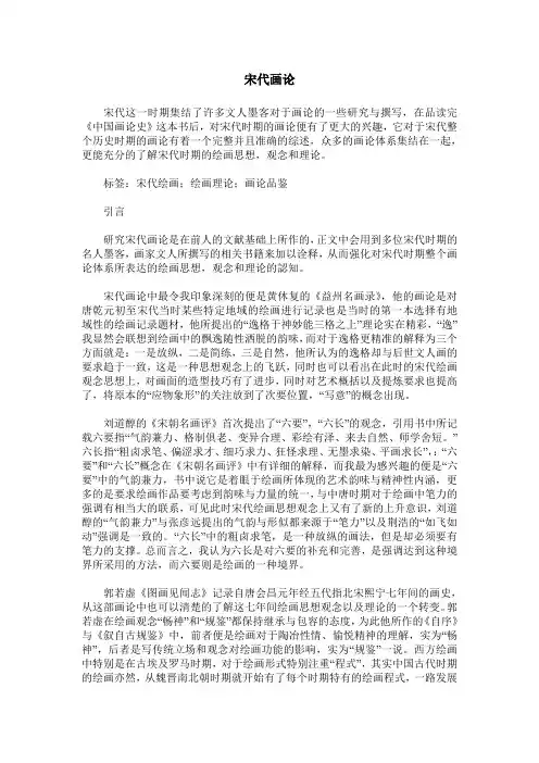宋代画论