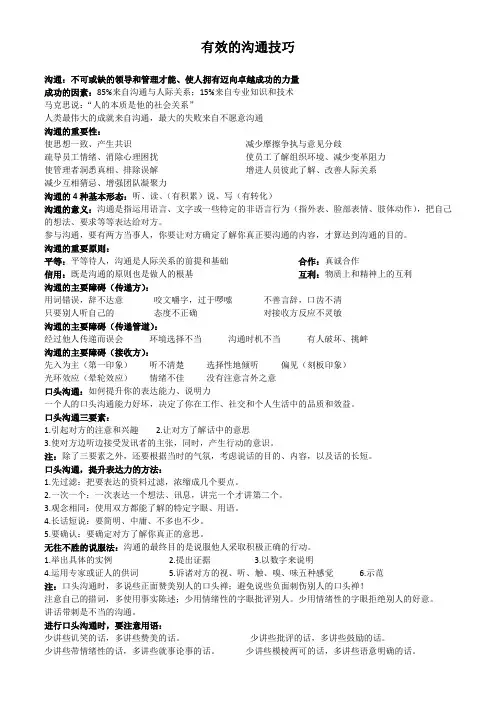 有效的沟通技巧