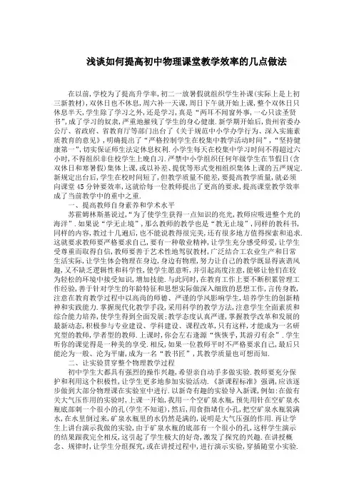 浅谈如何提高初中物理课堂教学效率的几点做法