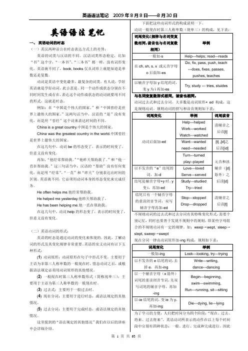 英语语法笔记