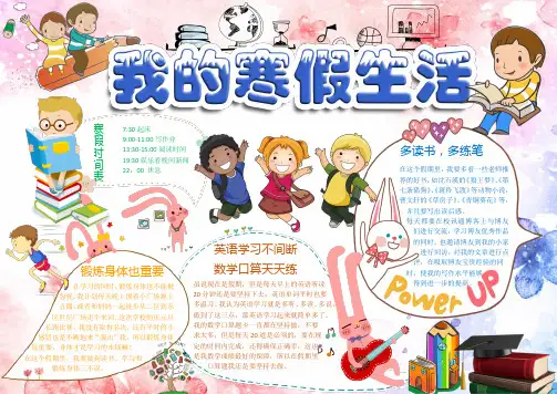 我的寒假生活小报word小报模板