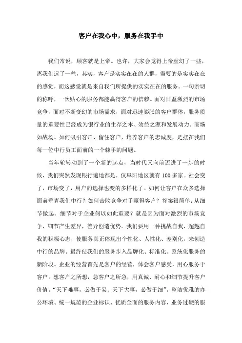客户在我心中,服务在我手中
