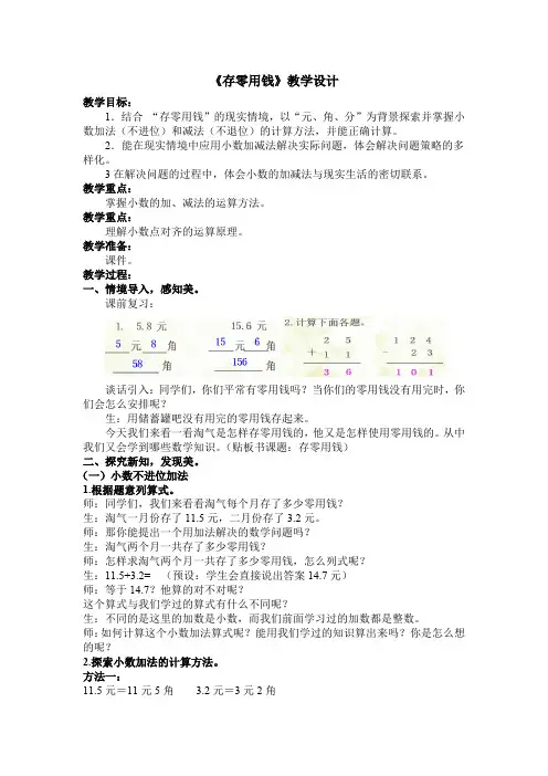 三年级上册数学教案-8.3 存零用钱｜北师大版(2014秋) (2)