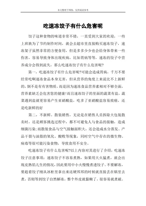 吃速冻饺子有什么危害呢