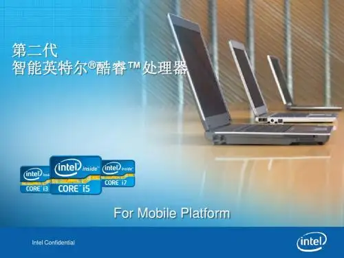 Inter核心显卡培训