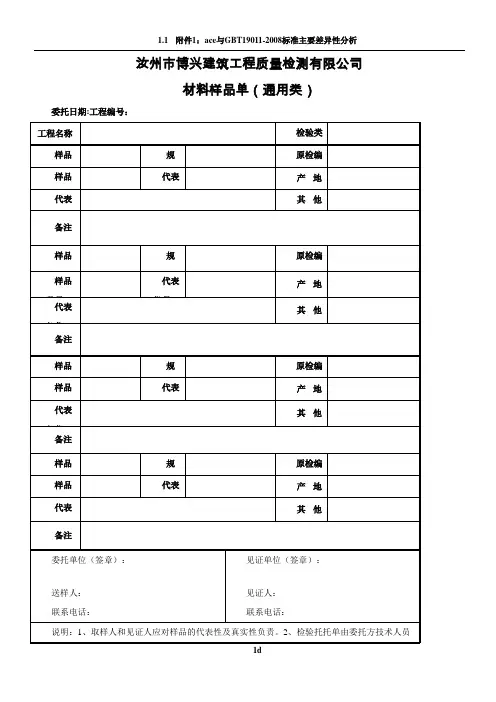 建设工程质量检测试验委托单