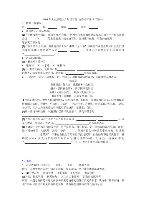 2019年人教版语文六年级下册 古诗词背诵 5 石灰吟