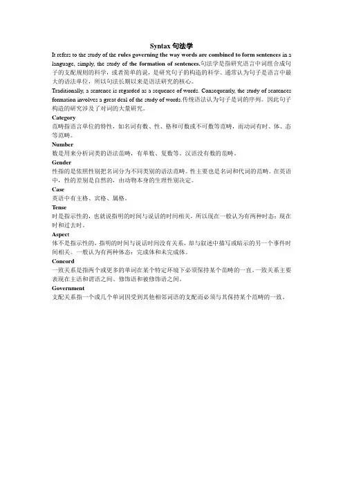 Syntax句法学
