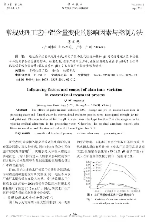 常规处理工艺中铝含量变化的影响因素与控制方法