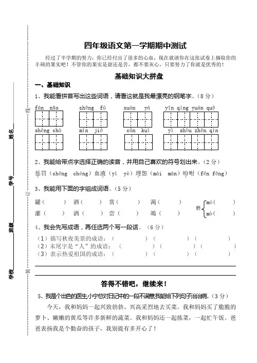 苏教版四年级语文上册期中试卷