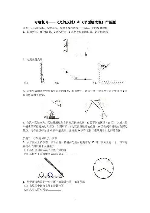 初中物理专题复习——《光的反射》和《平面镜成像》作图题