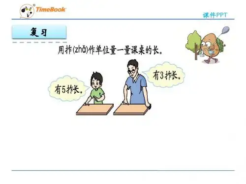1.1 认识厘米和米
