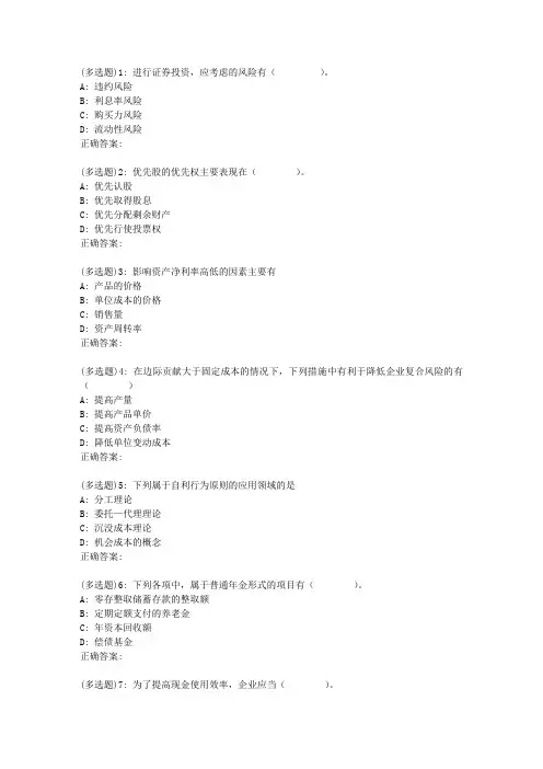 19春北交《财务管理(专)》在线作业一