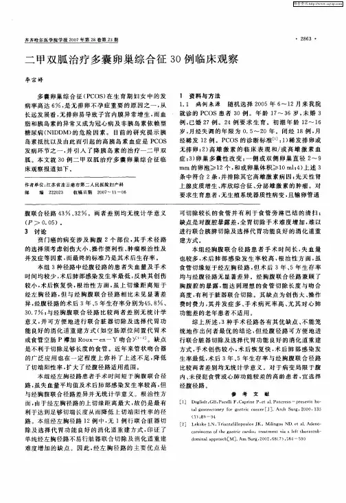 二甲双胍治疗多囊卵巢综合征30例临床观察