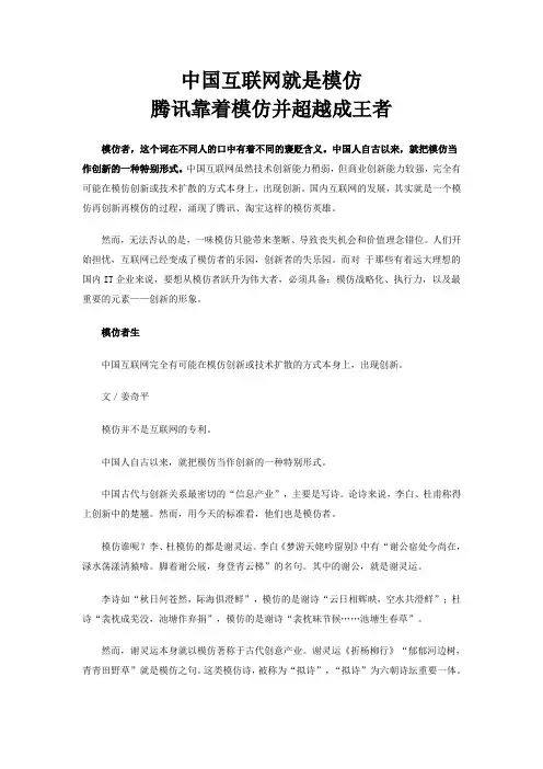 腾讯靠着模仿并超越成王者