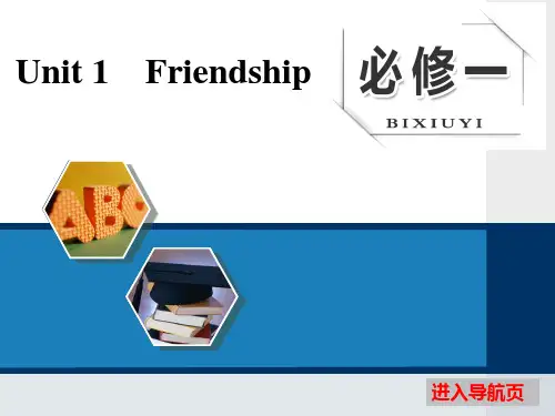 总复习课件Unit-1-Friendship
