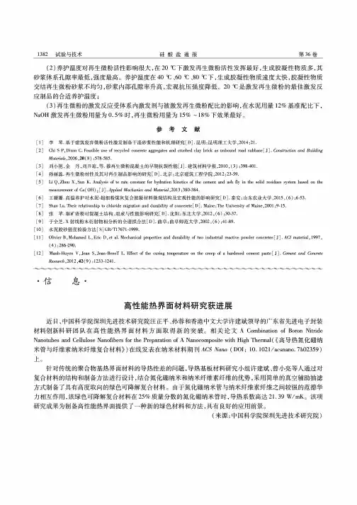 高性能热界面材料研究获进展