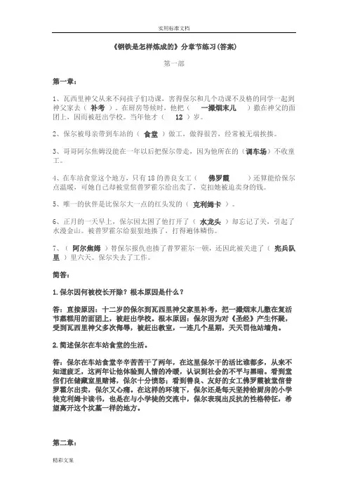 钢铁是怎样炼成分章的练习答案详解