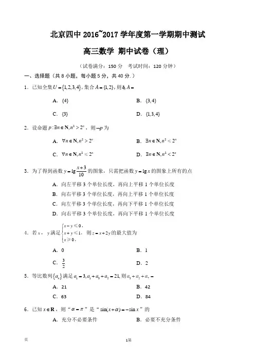 2017届北京市第四中学高三上学期期中考试数学(理)试题(word版)