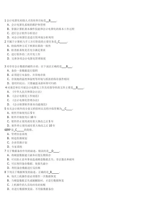 会计电算化试题