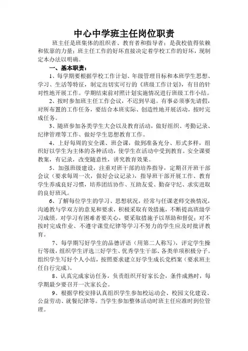 中学班主任工作职责