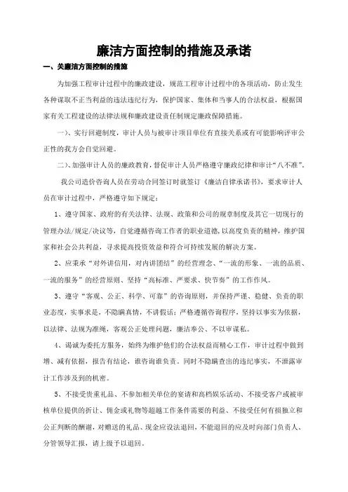 工程造价咨询廉洁服务承诺