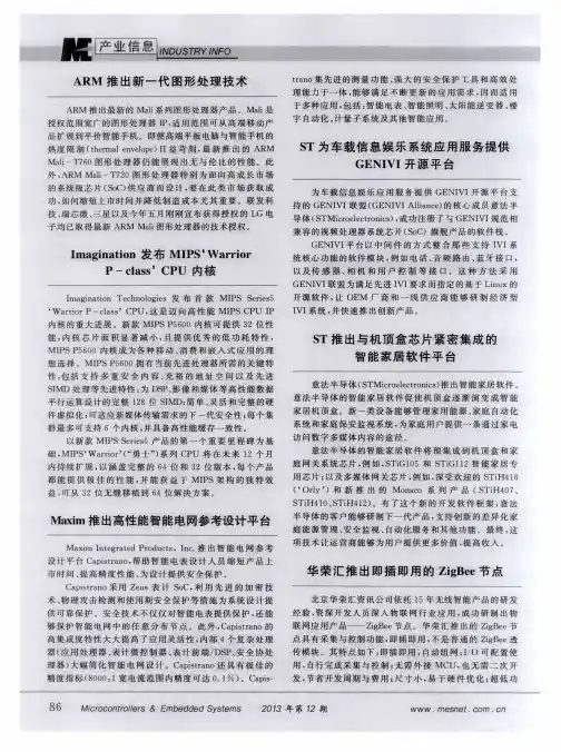 ST为车载信息娱乐系统应用服务提供GENIVI开源平台