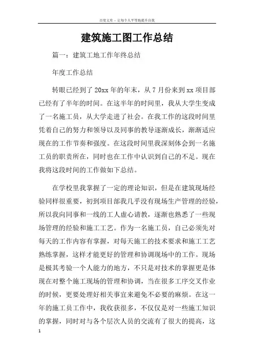建筑施工图工作总结