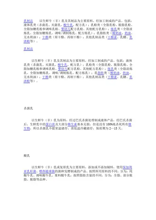 乳制品以生鲜牛