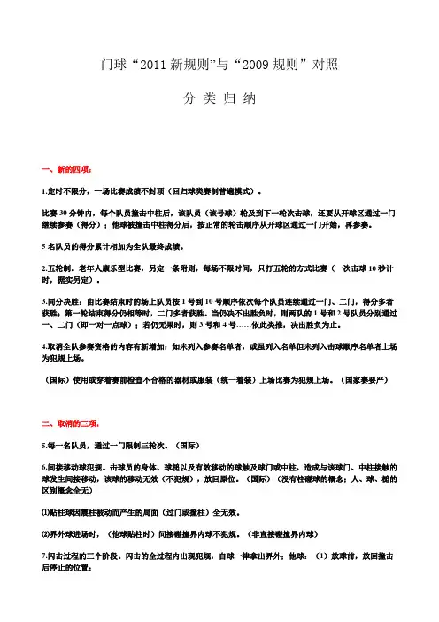 门球2011新规
