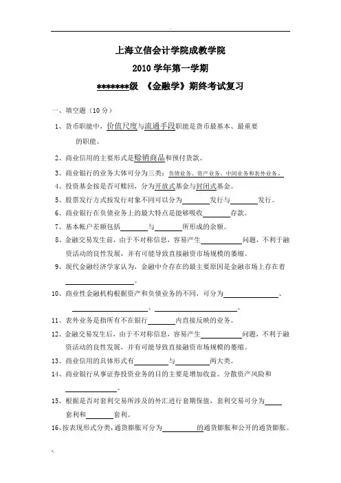 金融学考试复习卷