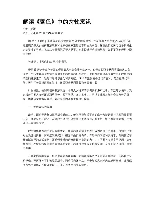 解读《紫色》中的女性意识