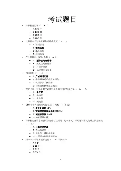 考试题目