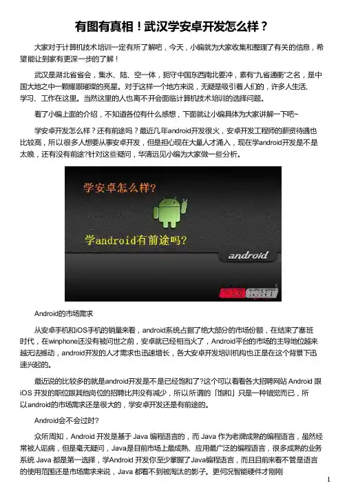 武汉学安卓开发怎么样_安卓软件开发课程_武汉学安卓开发怎么样_武汉学安卓开发怎么样_华清远见