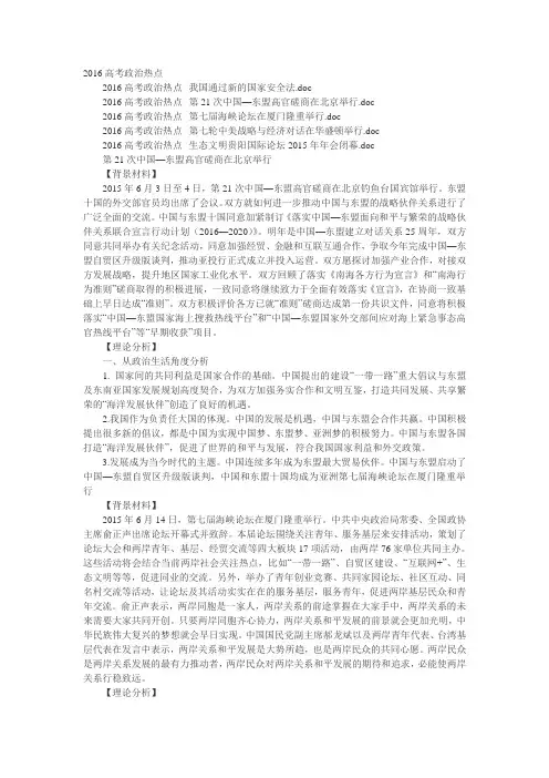 2016高考政治热点
