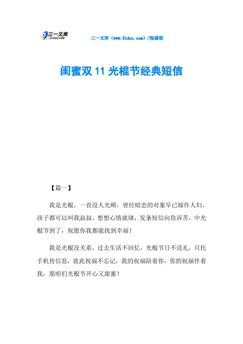 闺蜜双11光棍节经典短信