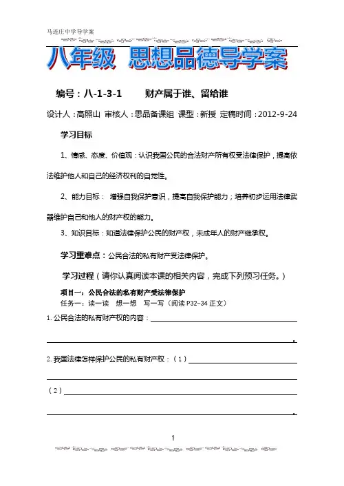 《财产属于谁  留给谁》导学案