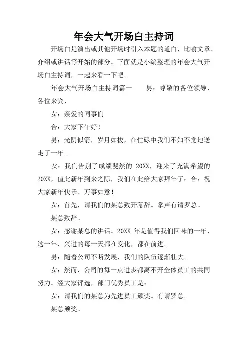 年会大气开场白主持词